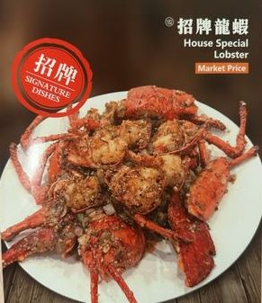 招牌龍蝦/米粉卷