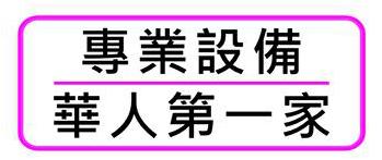 專精通排水管堵塞