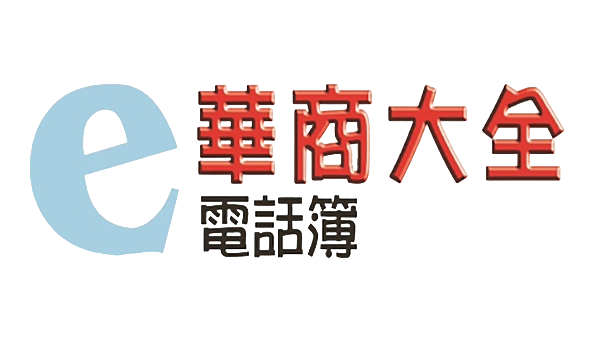 華商大全