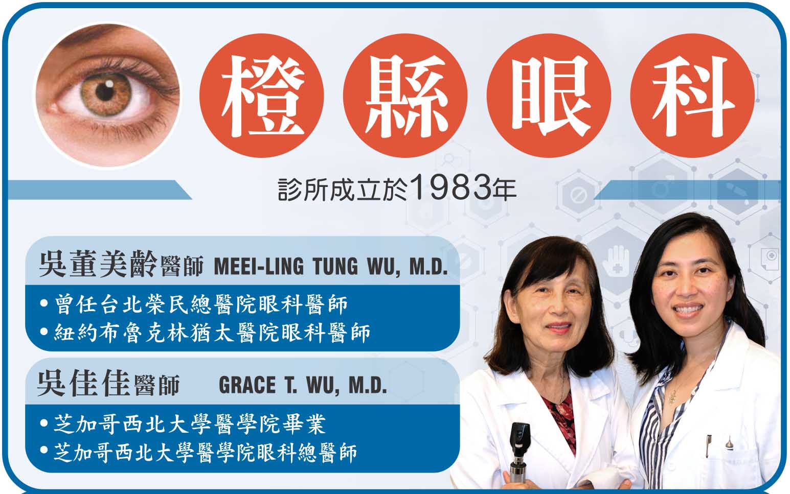 專門治療白內障、青光眼等眼疾